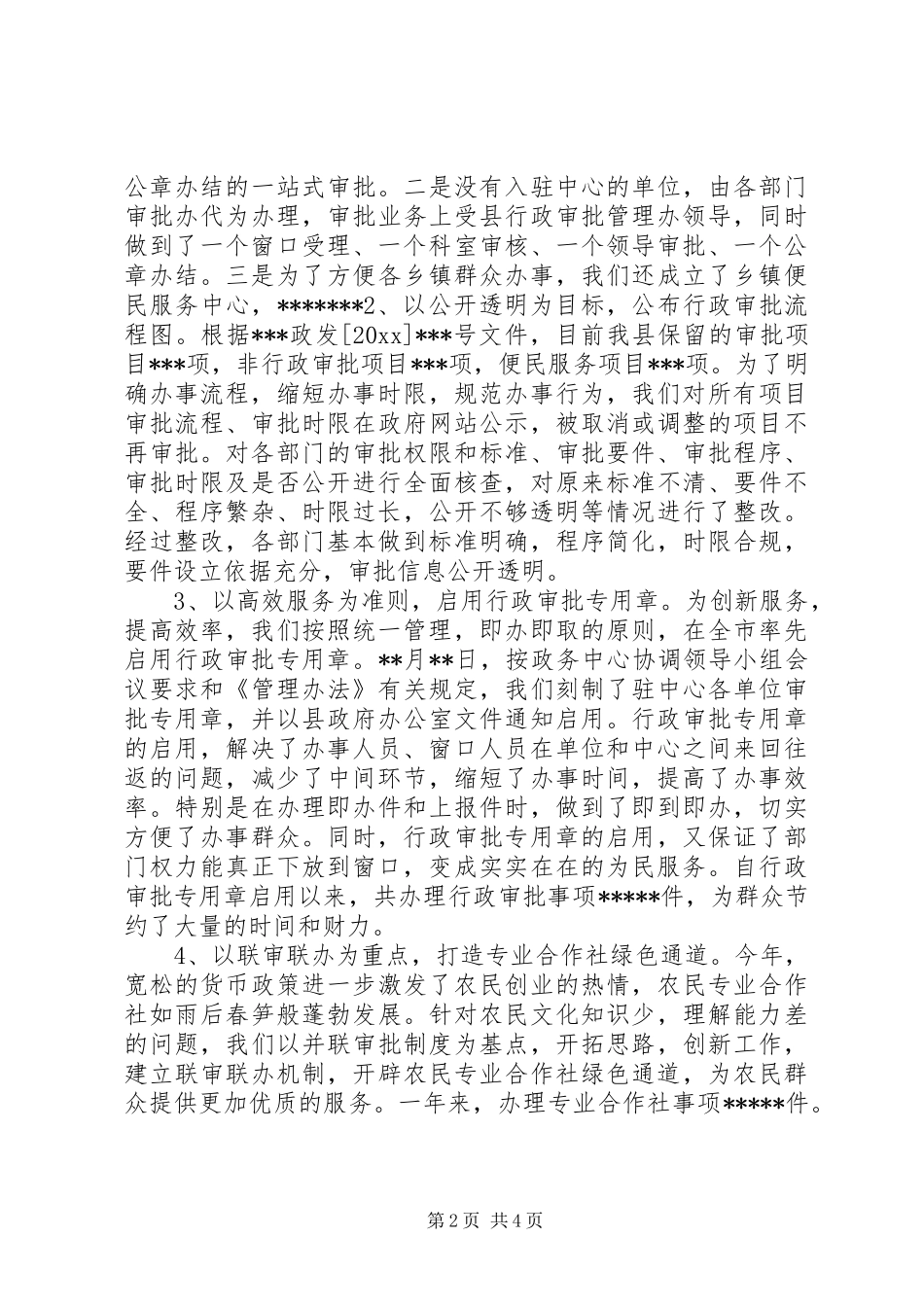 XX年政务中心工作总结_第2页