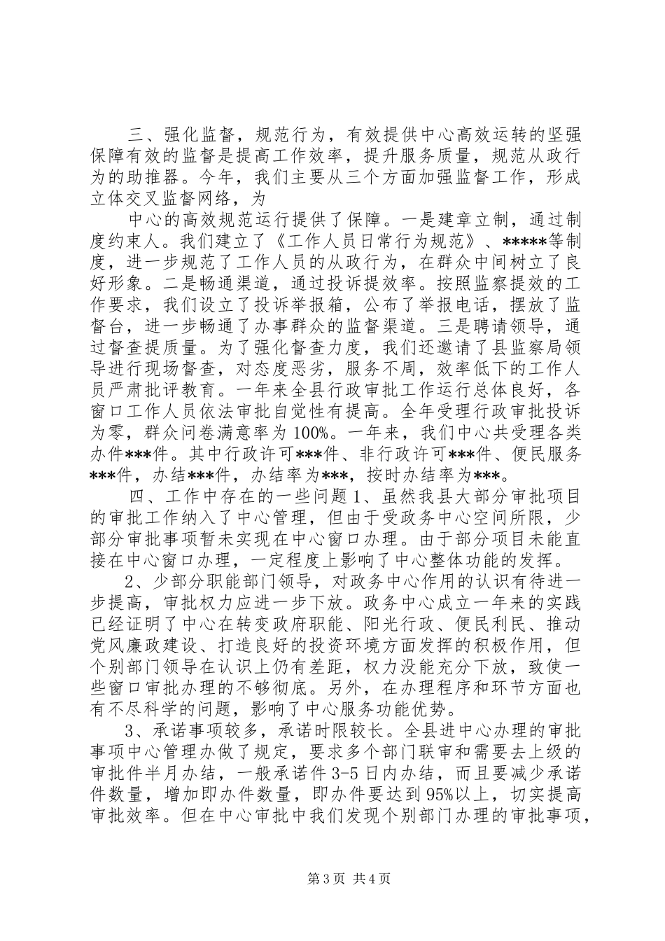 XX年政务中心工作总结_第3页