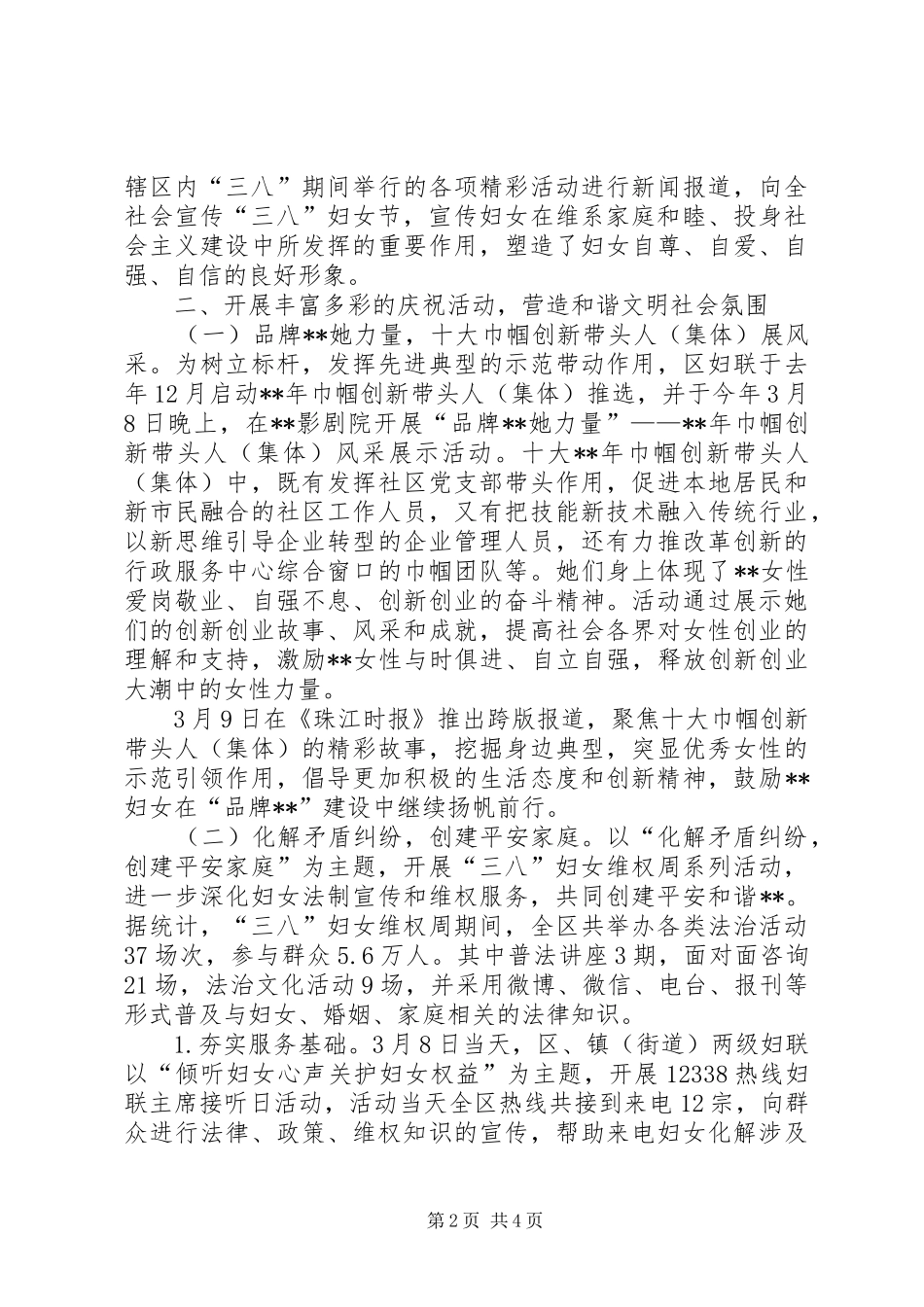 三八妇女节系列活动总结_第2页