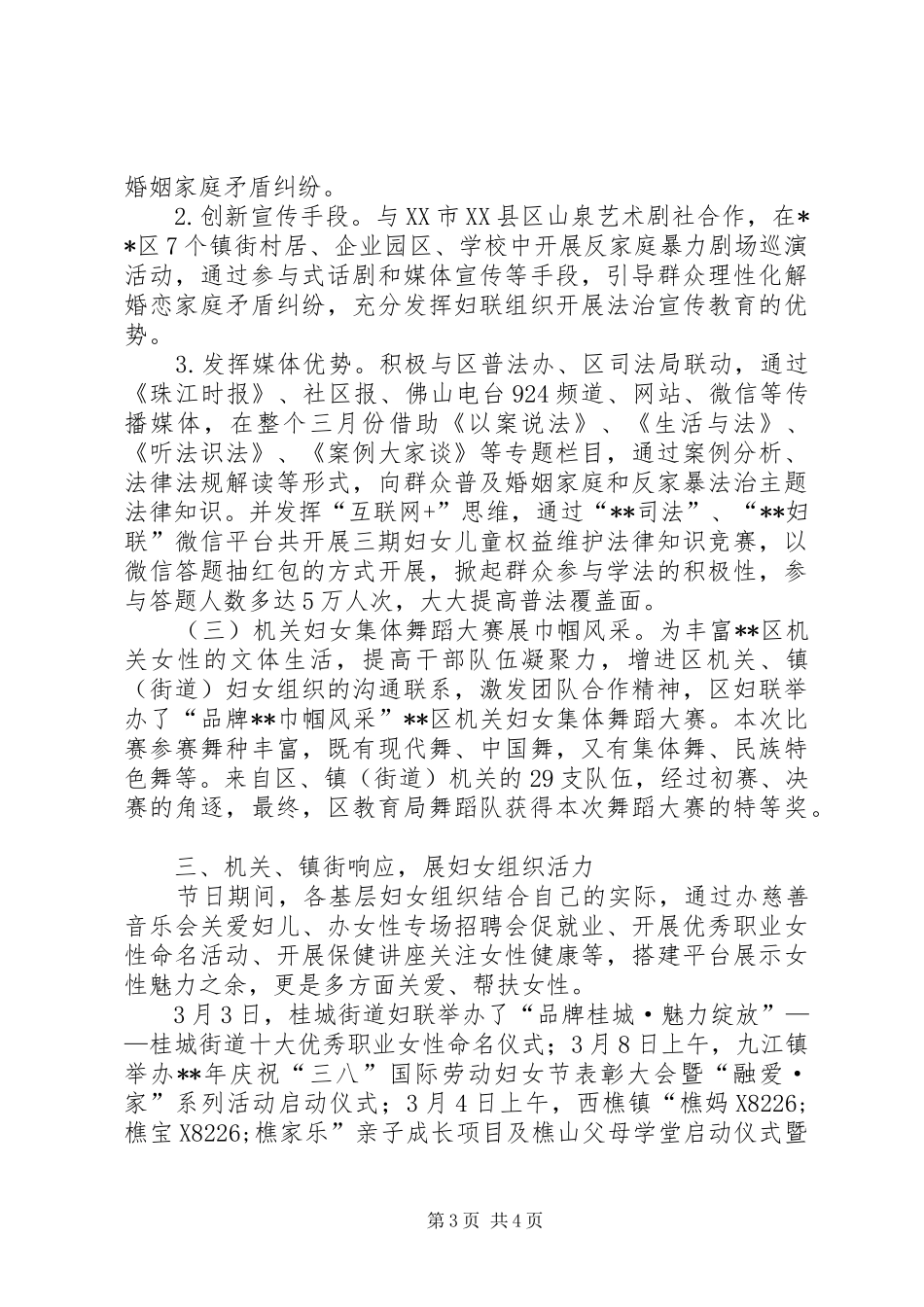 三八妇女节系列活动总结_第3页