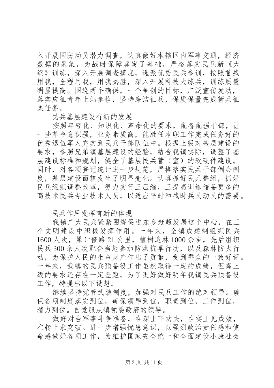 XX年民兵工作总结范文4篇_第2页