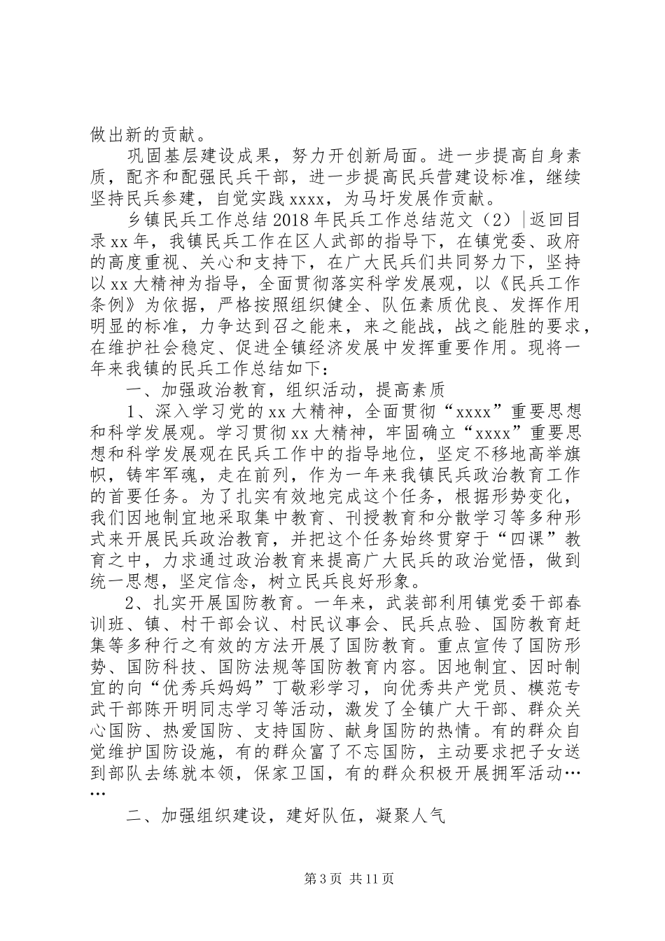 XX年民兵工作总结范文4篇_第3页