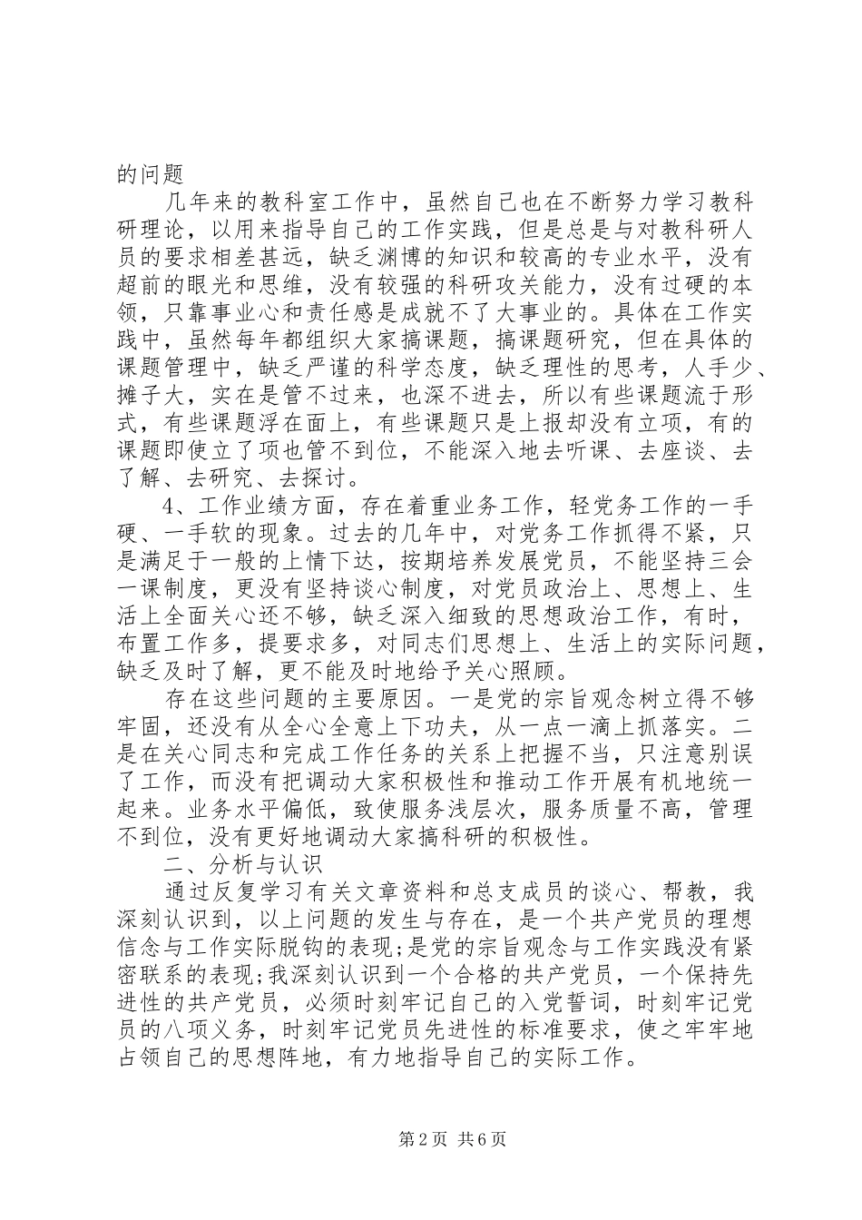 党员党性自我总结_第2页