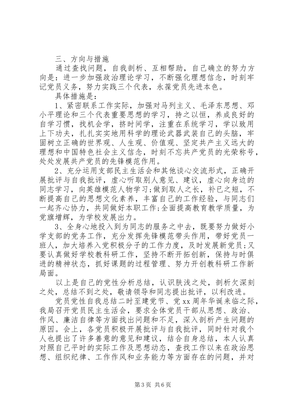 党员党性自我总结_第3页