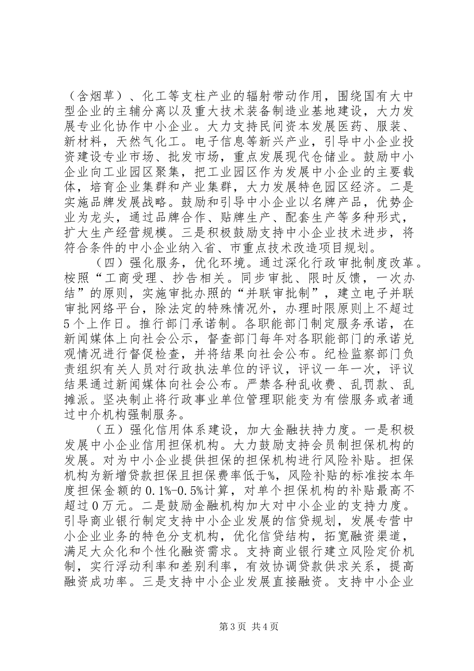 中小企业局半年度小结_第3页