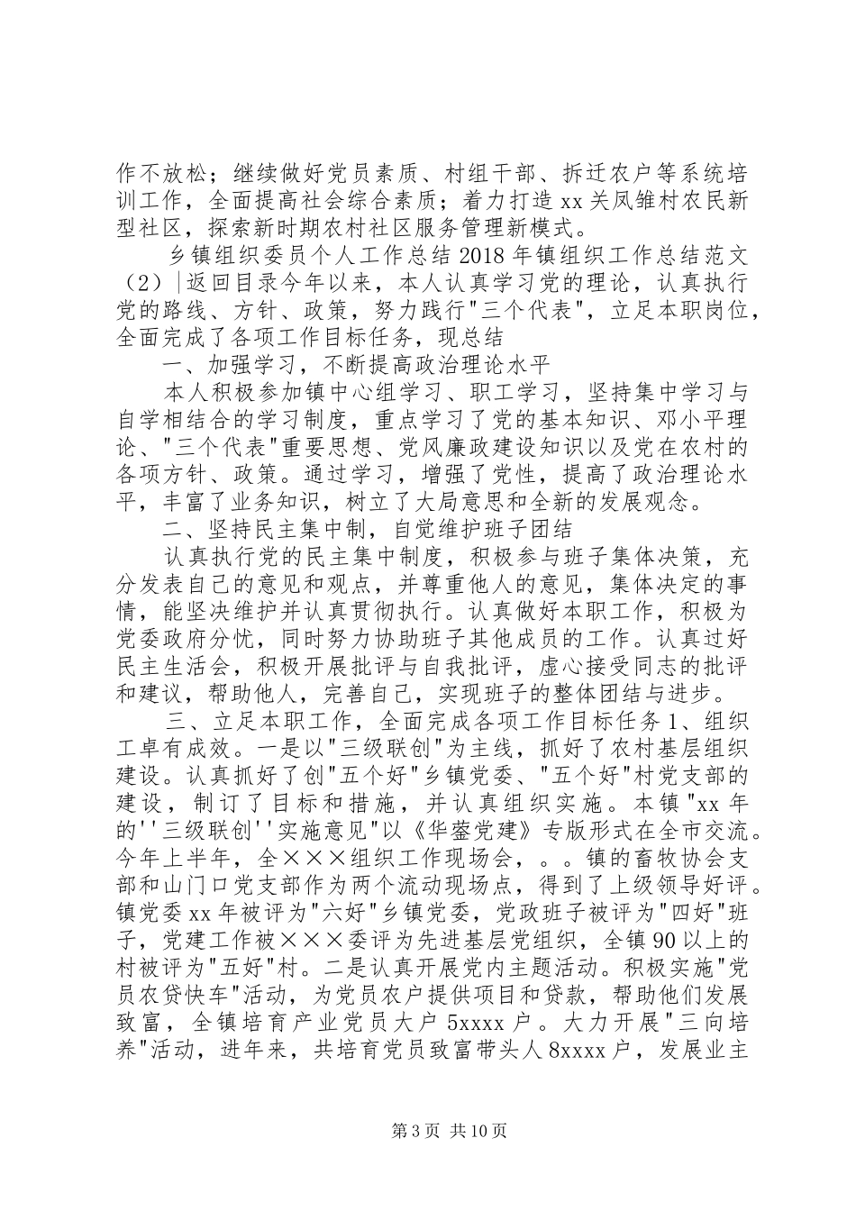 XX年镇组织工作总结范文4篇_第3页