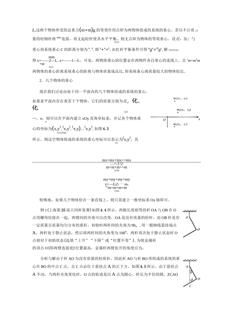 第2章 第1节  几种常见的力-2021年初中物理竞赛及自主招生大揭秘专题突破_第2页