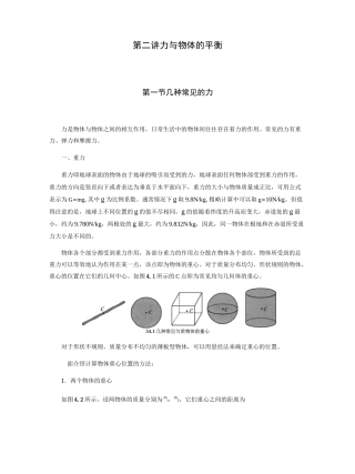 第2章 第1节  几种常见的力-2021年初中物理竞赛及自主招生大揭秘专题突破