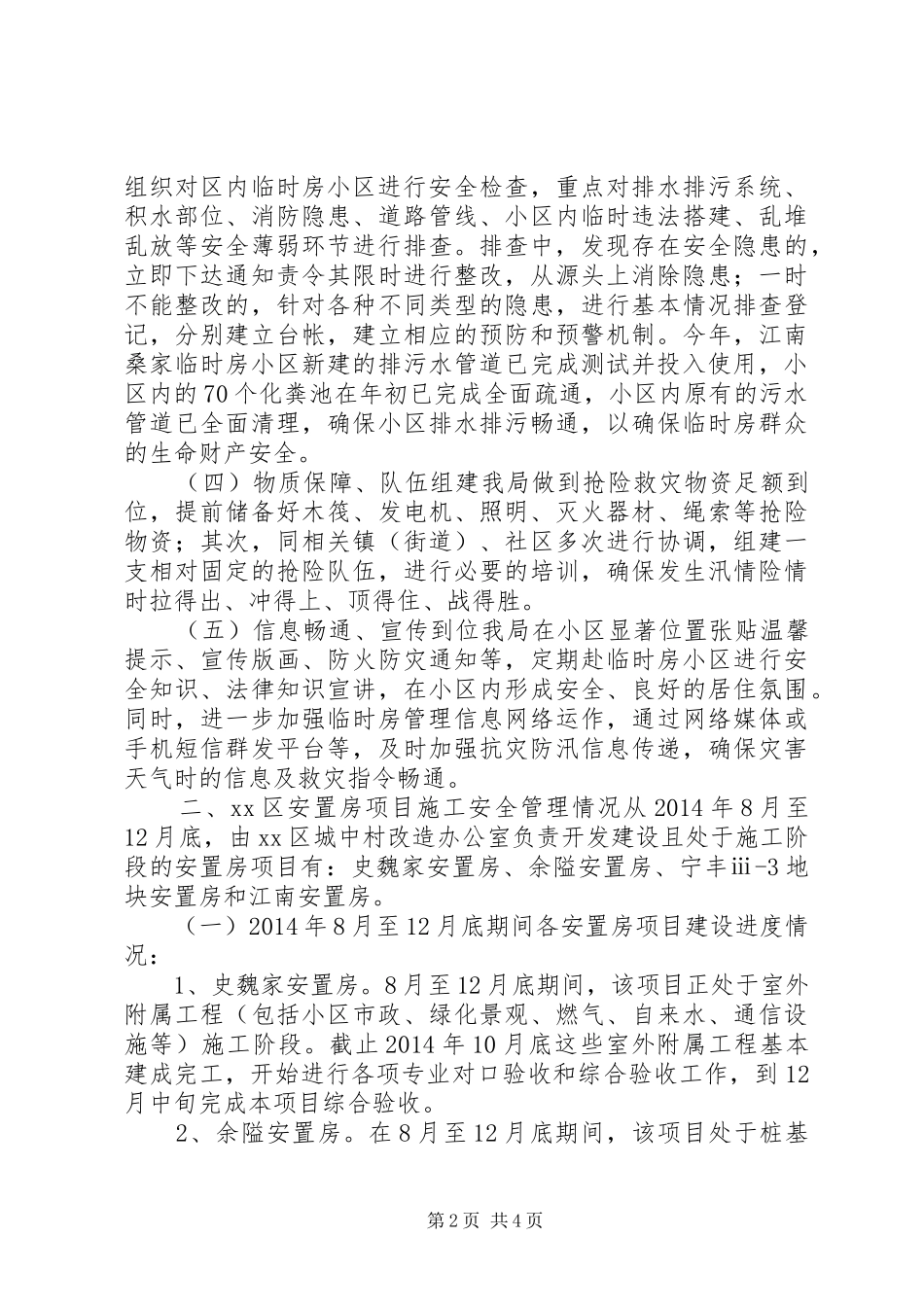 XX年国土局安全生产工作总结_第2页