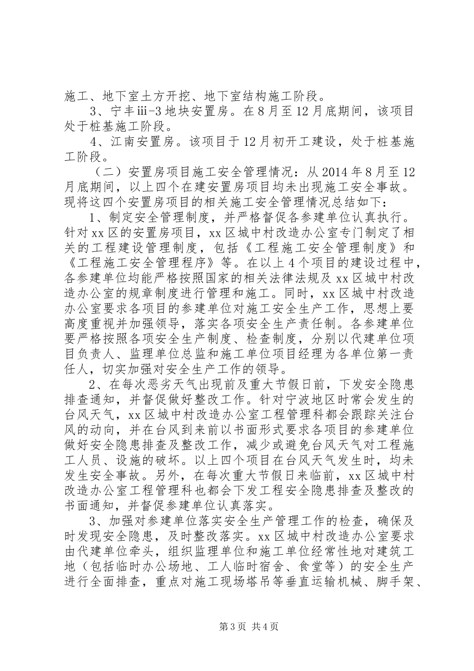 XX年国土局安全生产工作总结_第3页