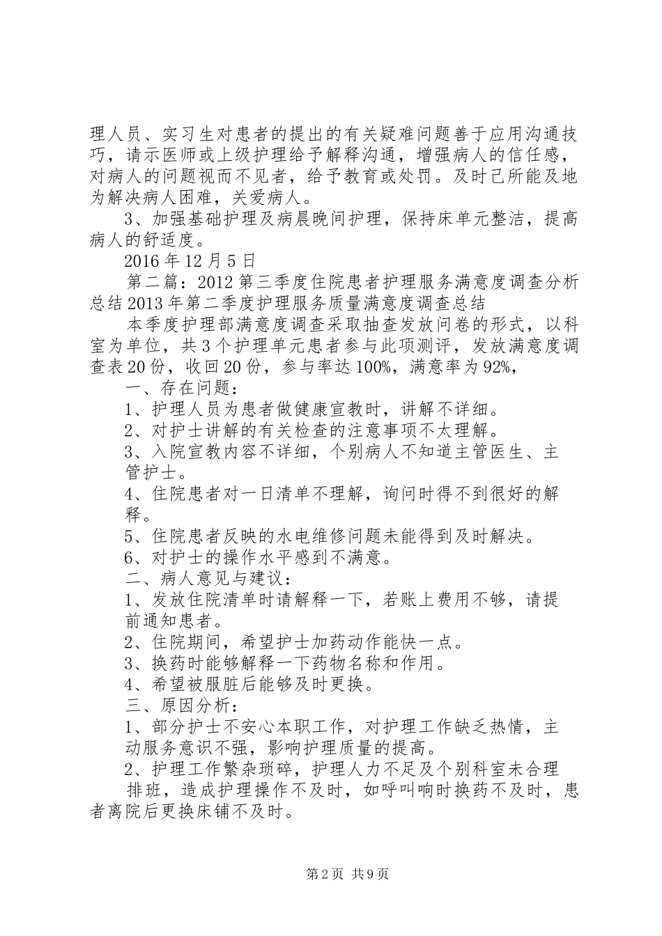 三季度满意度总结分析_第2页