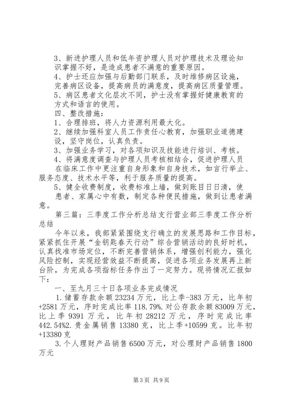 三季度满意度总结分析_第3页