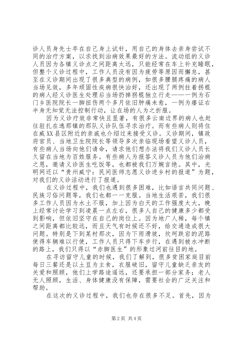义诊团总结报告_第2页