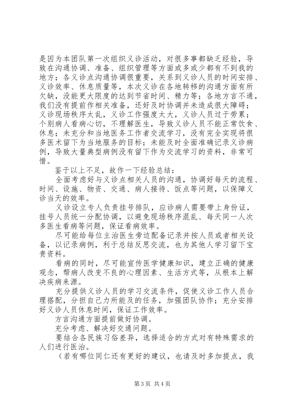 义诊团总结报告_第3页