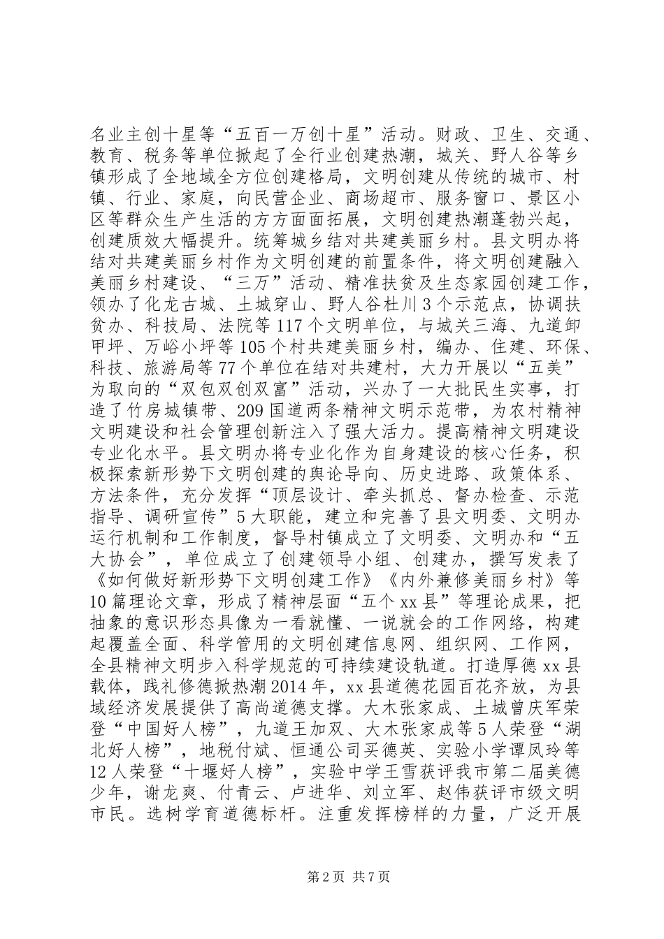 XX年乡镇文明办精神文明建设工作总结_第2页