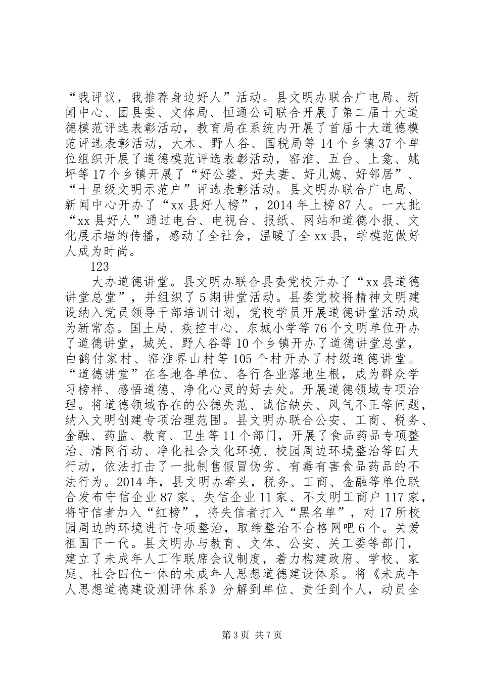 XX年乡镇文明办精神文明建设工作总结_第3页
