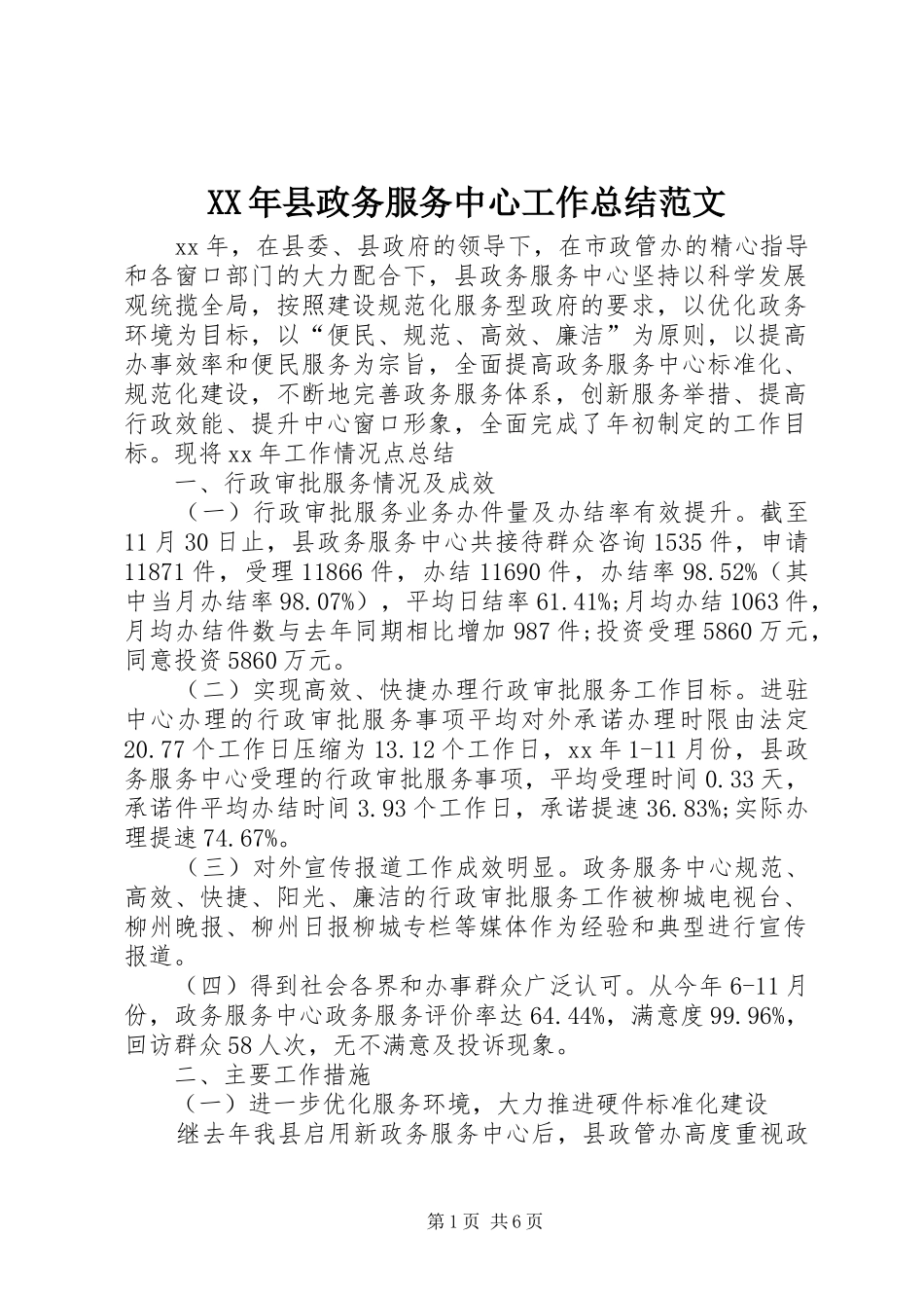 XX年县政务服务中心工作总结范文_第1页