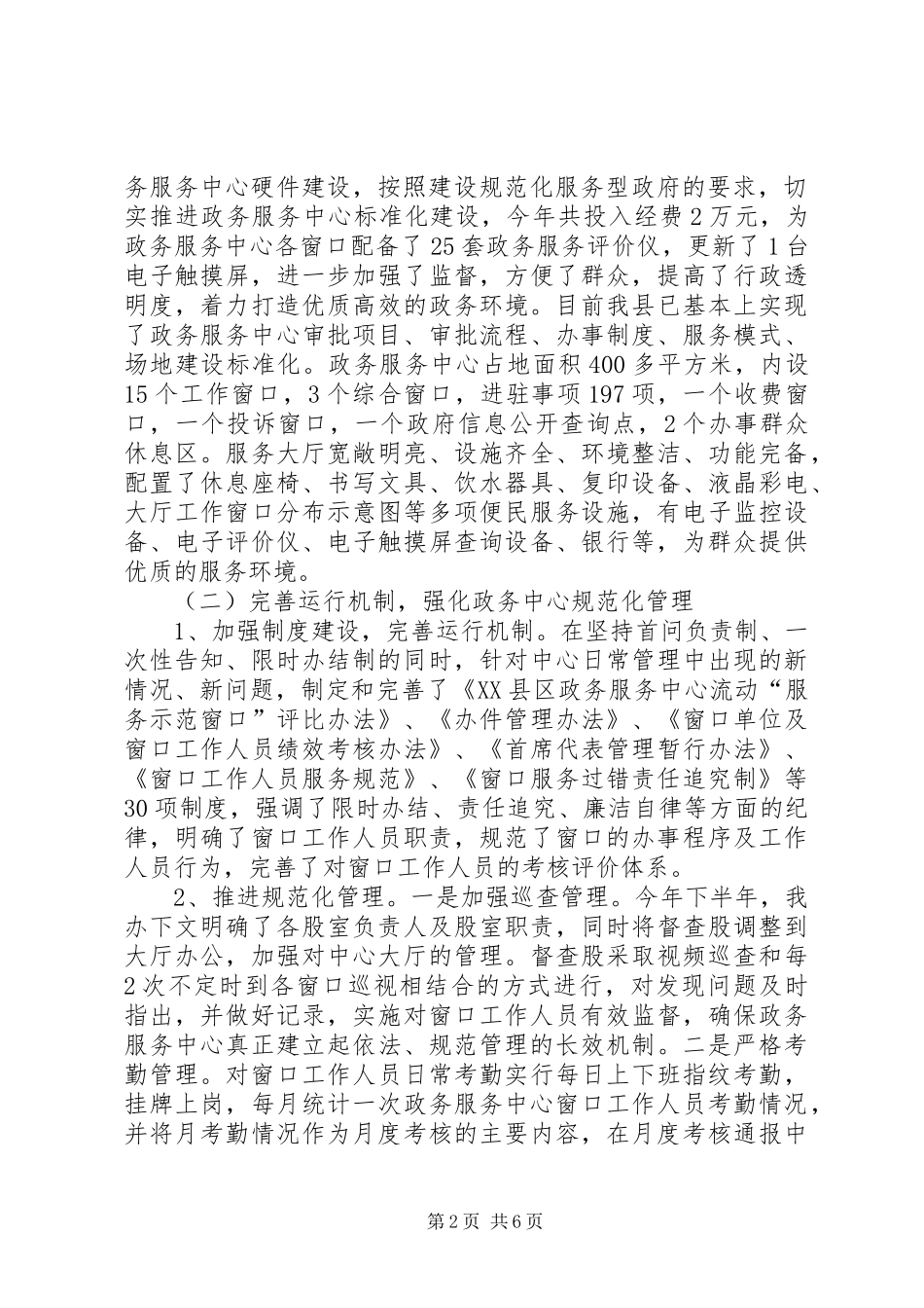 XX年县政务服务中心工作总结范文_第2页