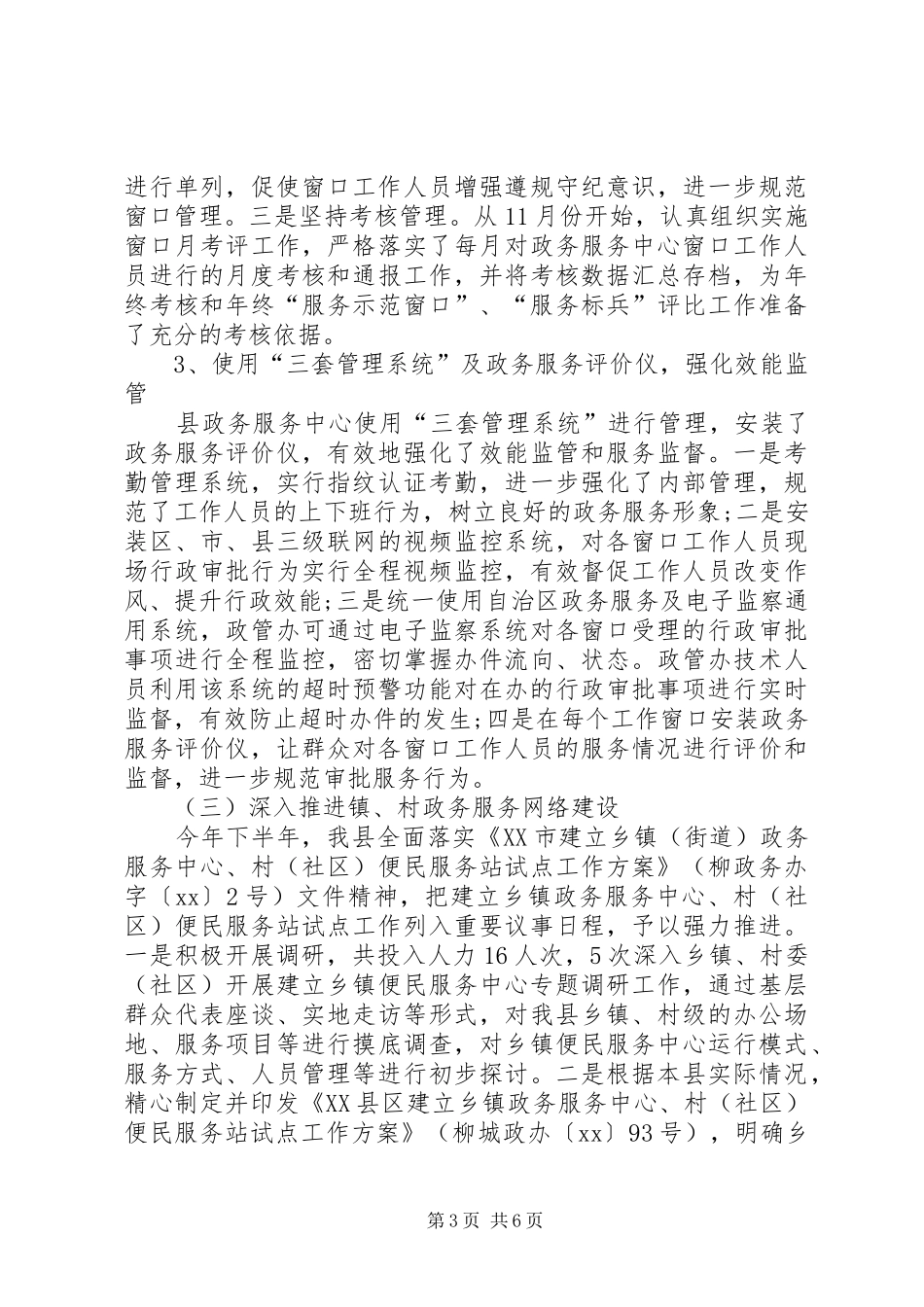 XX年县政务服务中心工作总结范文_第3页