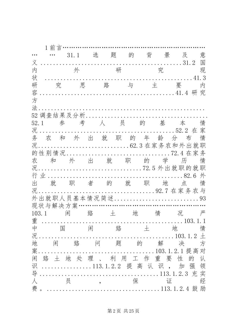 XX县区雨XX县区农村就业调查总结报告五篇_第2页