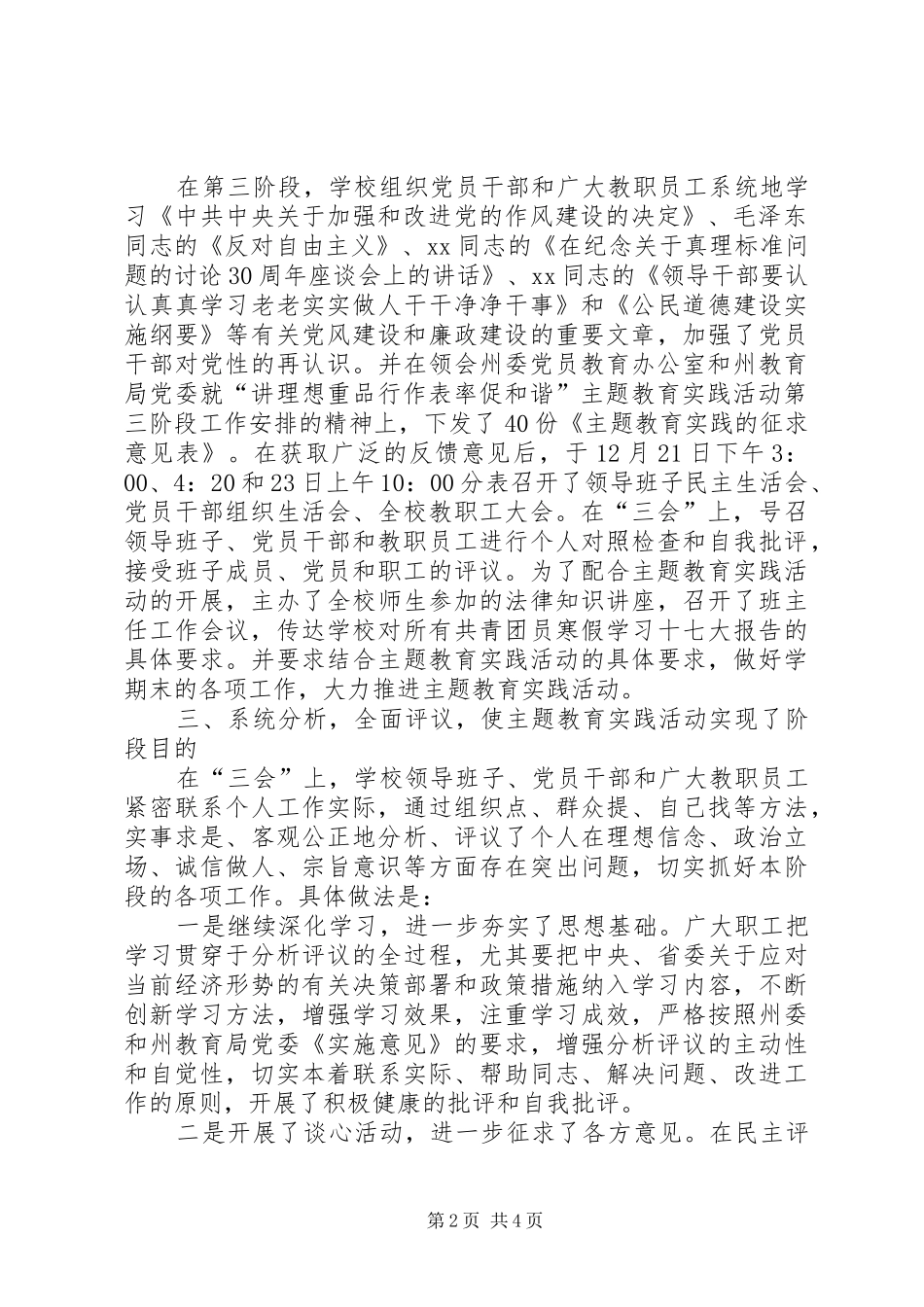 主题教育实践活动分析评议阶段工作总结_第2页