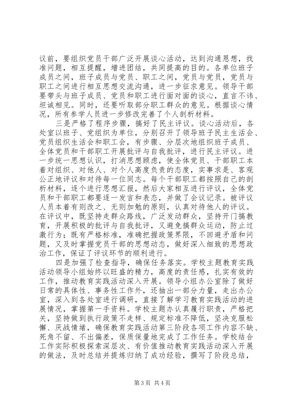 主题教育实践活动分析评议阶段工作总结_第3页