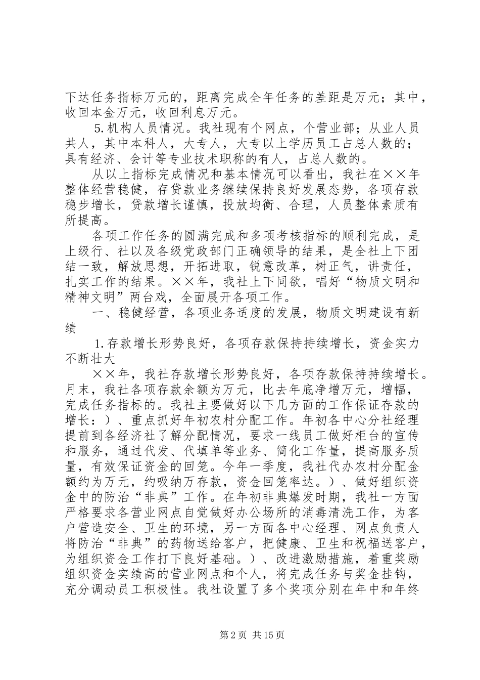 信用社年工作总结和年工作意见_第2页