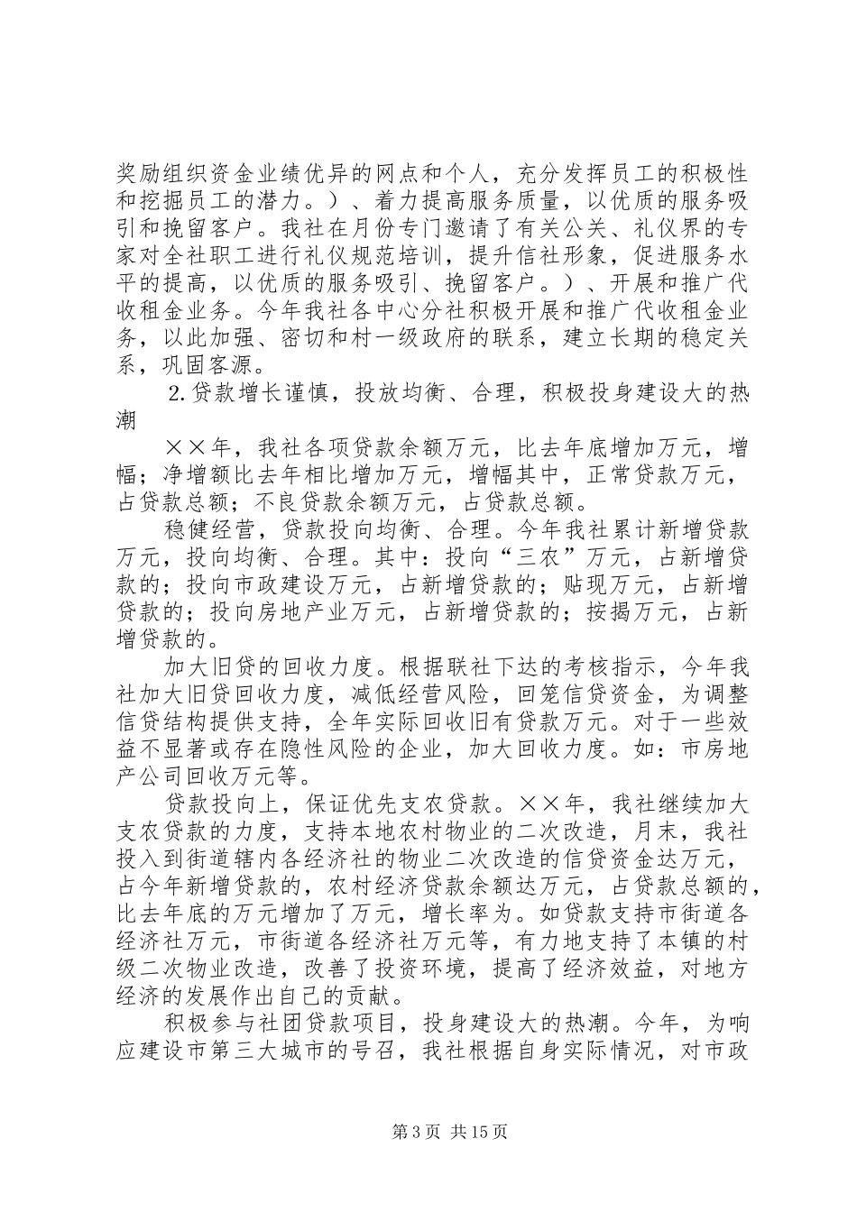 信用社年工作总结和年工作意见_第3页