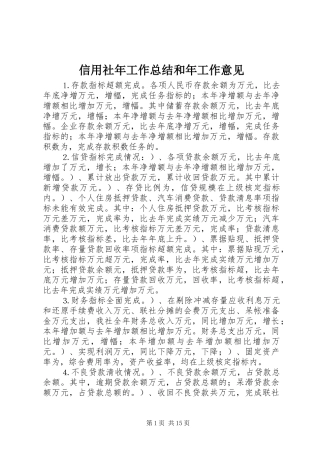 信用社年工作总结和年工作意见