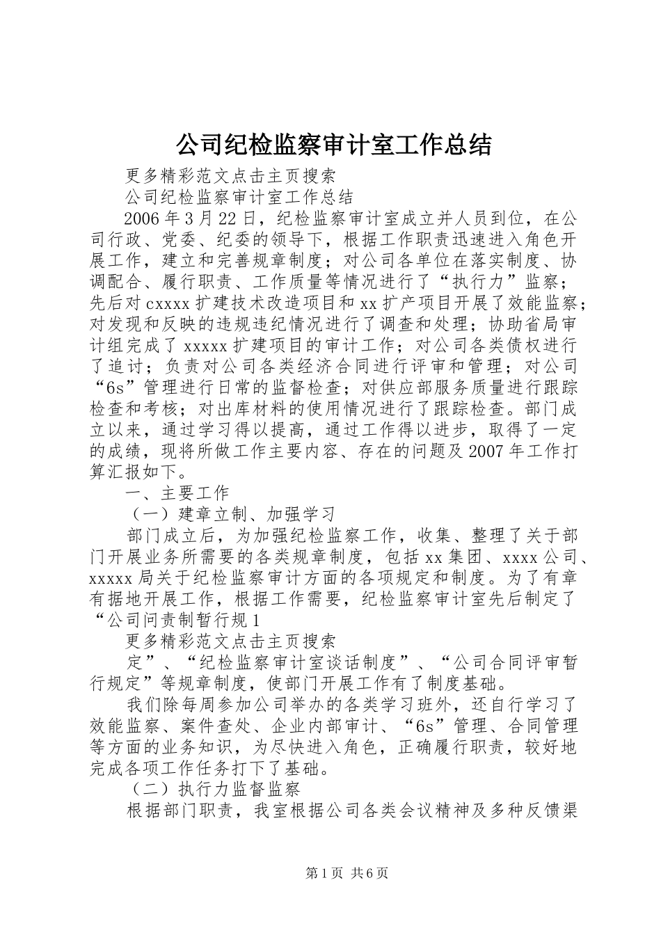 公司纪检监察审计室工作总结 (3)_第1页
