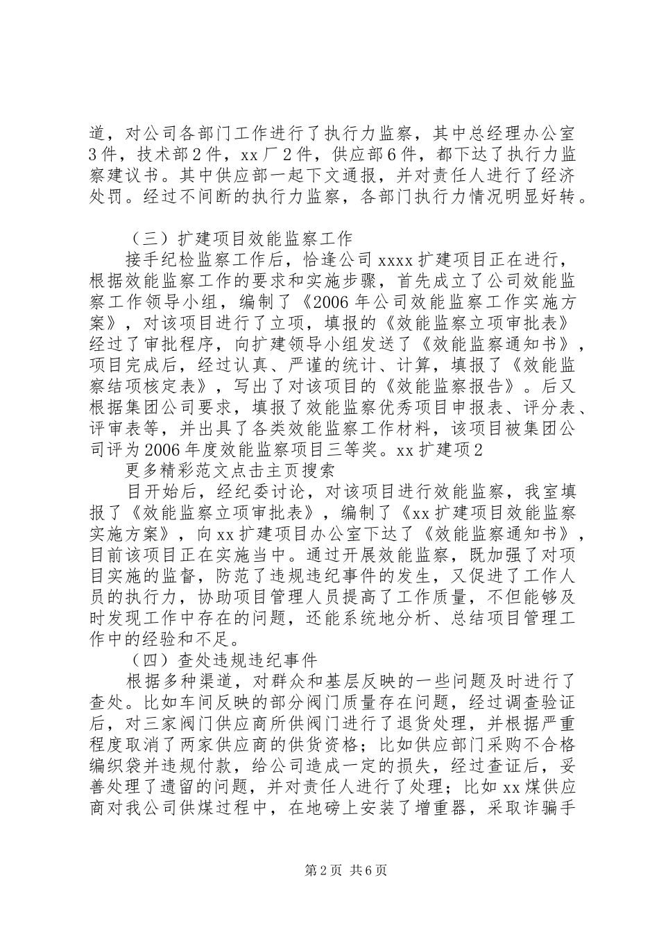 公司纪检监察审计室工作总结 (3)_第2页