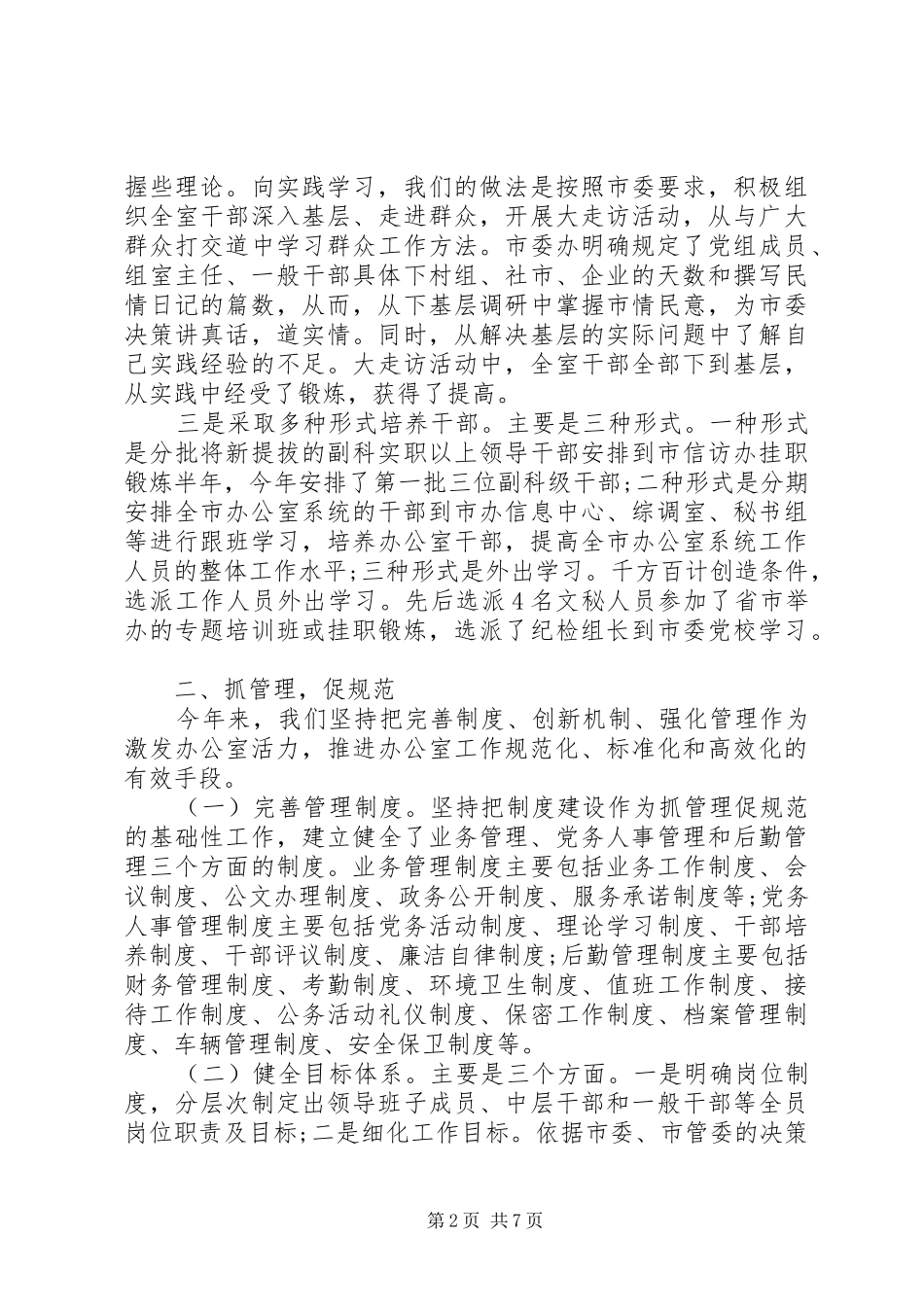 XX年市委办公室工作总结_第2页