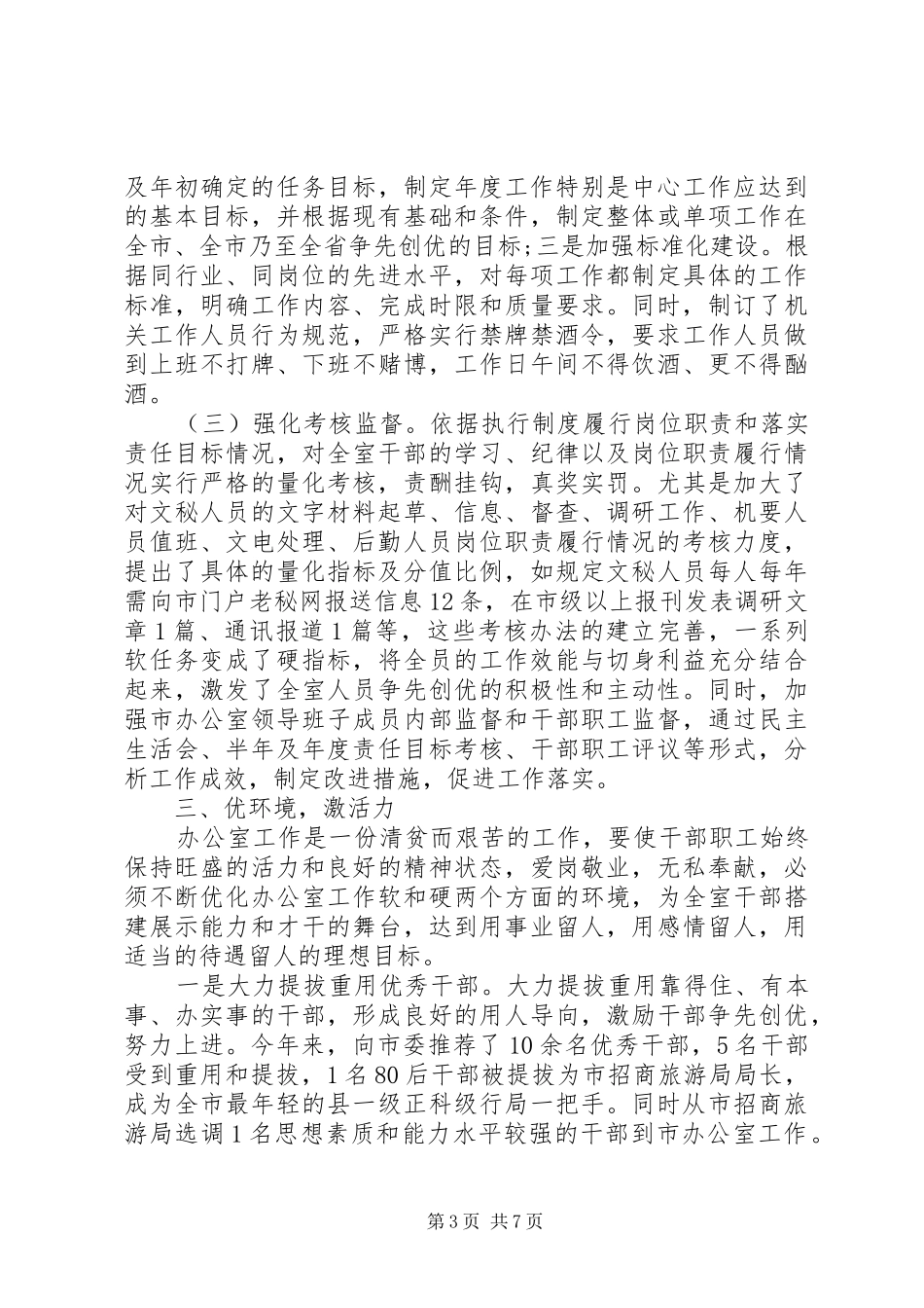XX年市委办公室工作总结_第3页