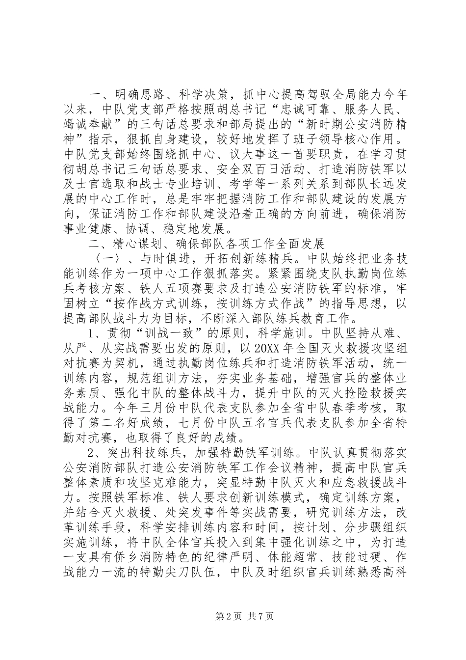 二00三年稽查中队年终工作总结_第2页