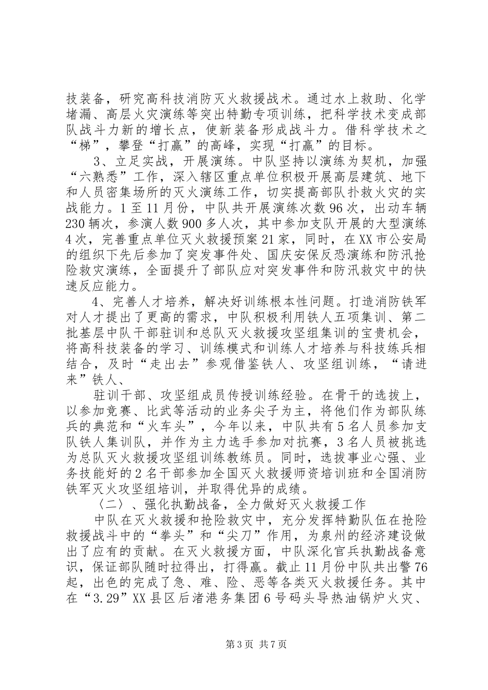 二00三年稽查中队年终工作总结_第3页