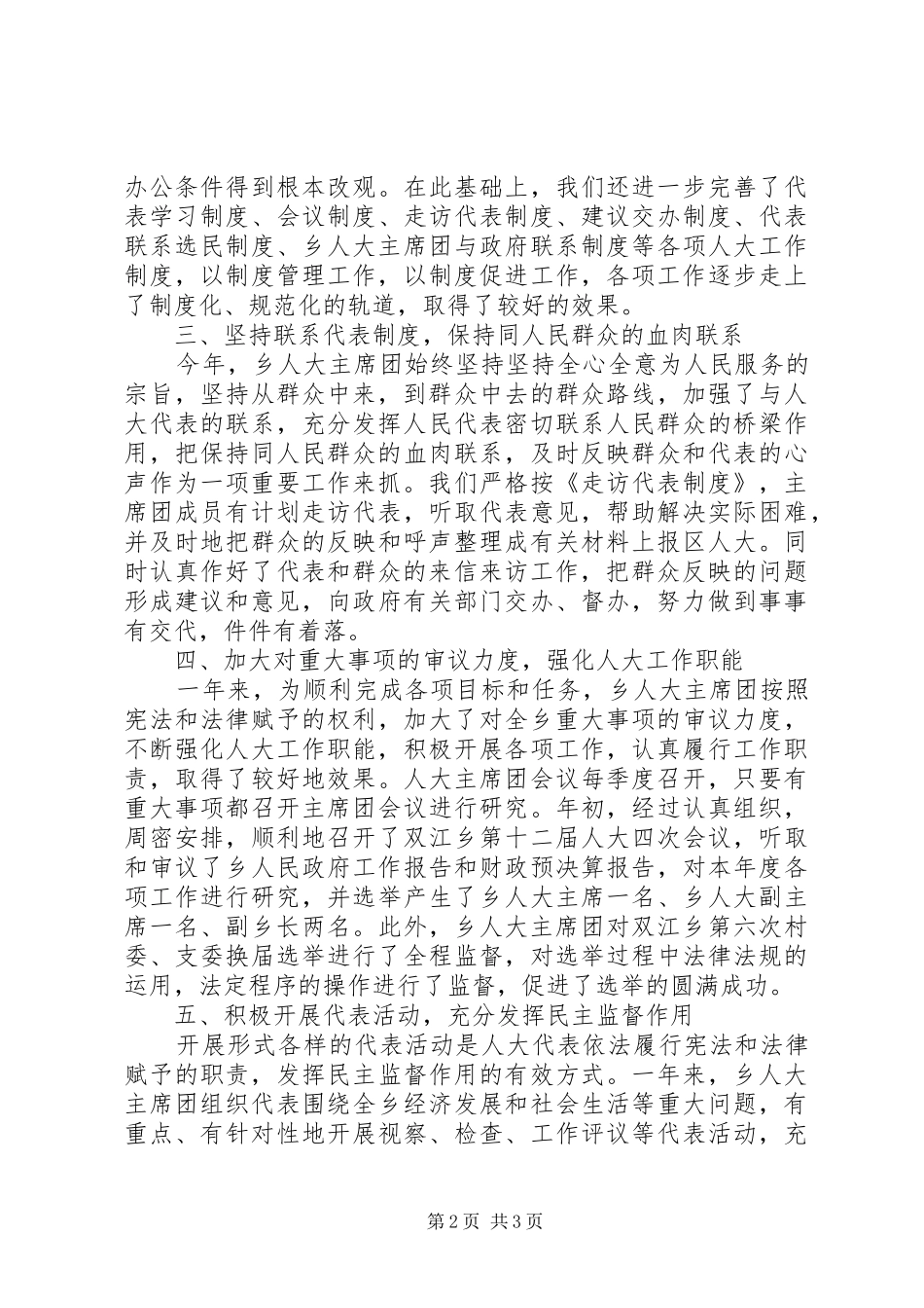 乡二五年人大工作总结_第2页