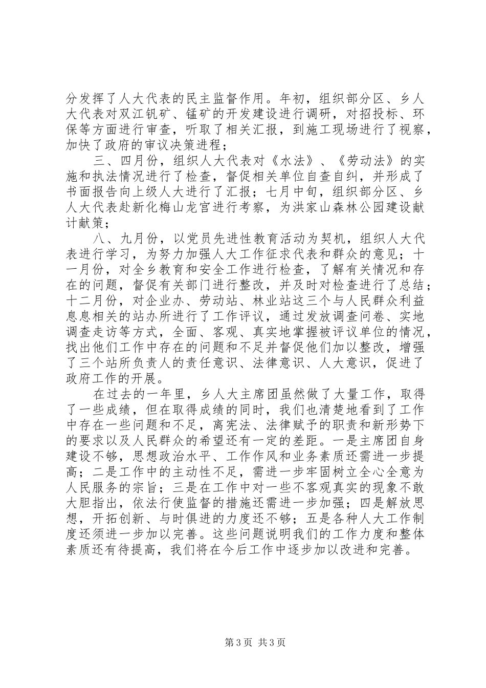乡二五年人大工作总结_第3页
