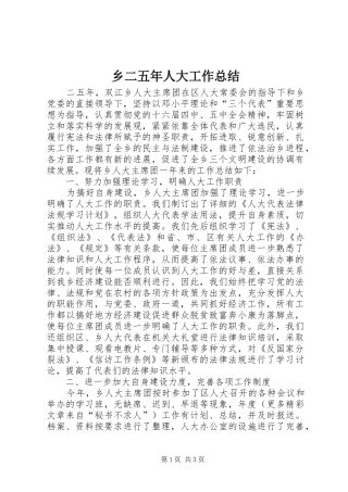 乡二五年人大工作总结