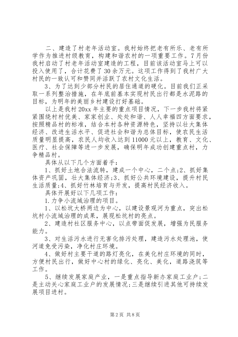 XX年村两委工作总结_第2页