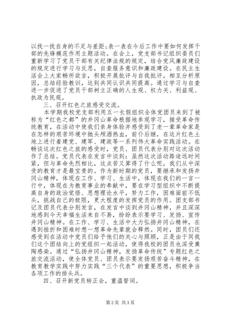 党支部“七一”活动总结_第2页