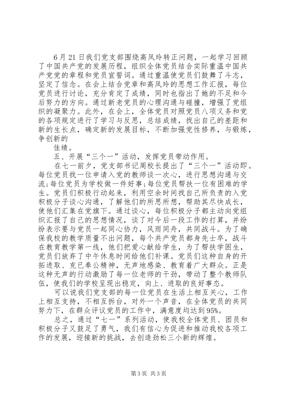 党支部“七一”活动总结_第3页