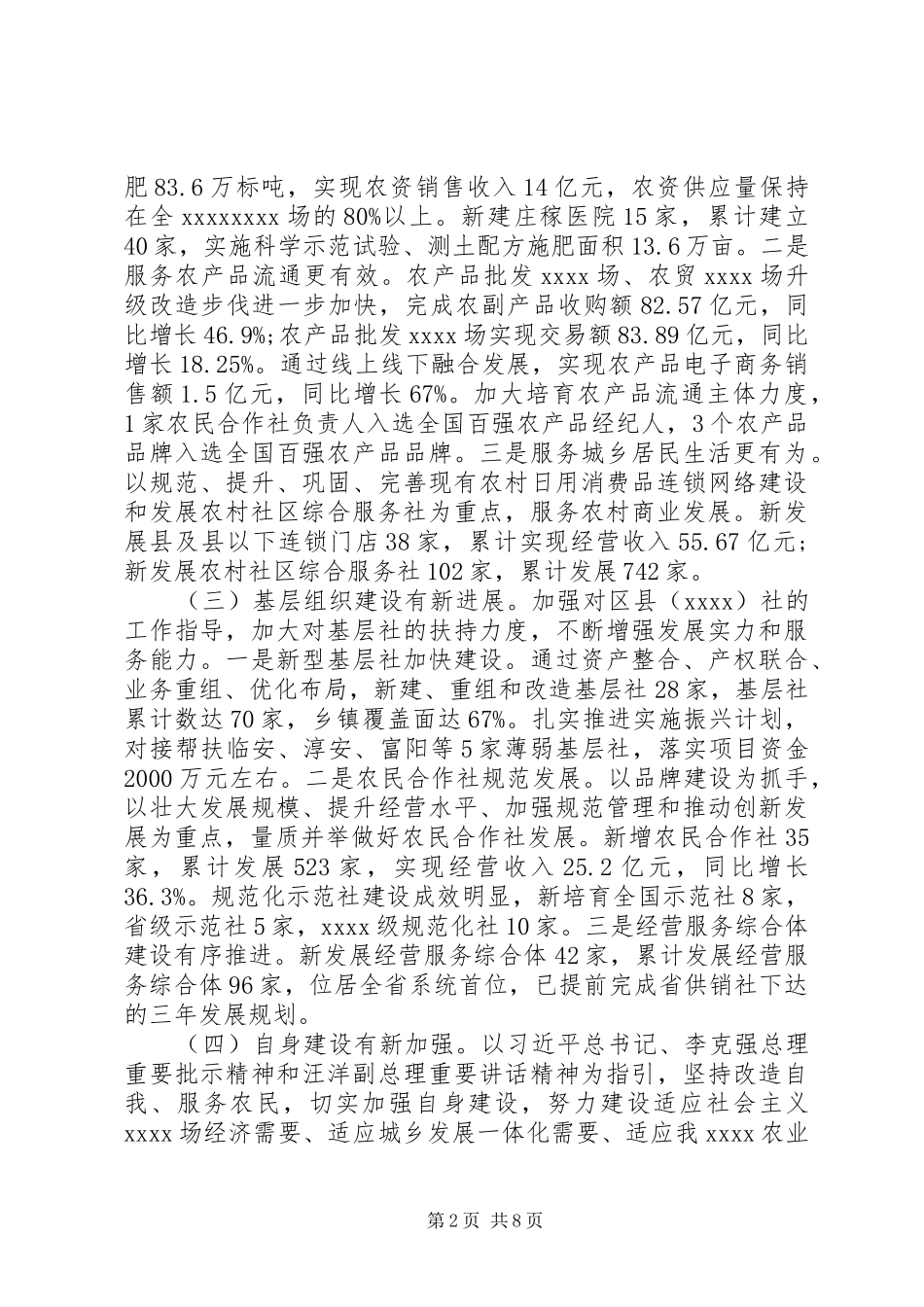 XX年供销社年终工作总结_第2页