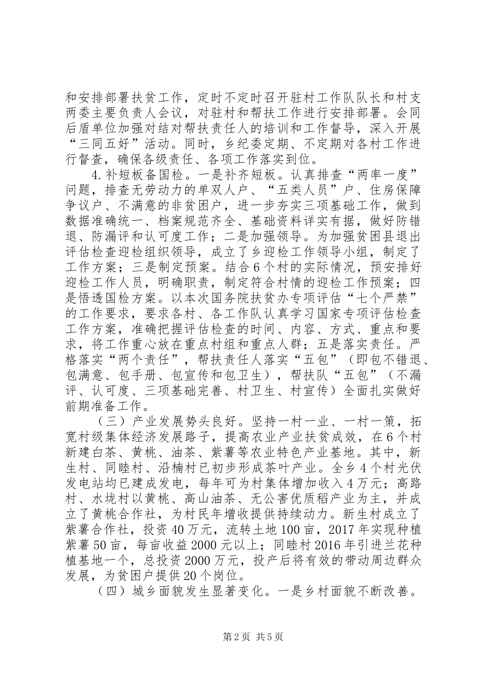 乡镇XX年上半年工作总结和下半年工作打算_第2页