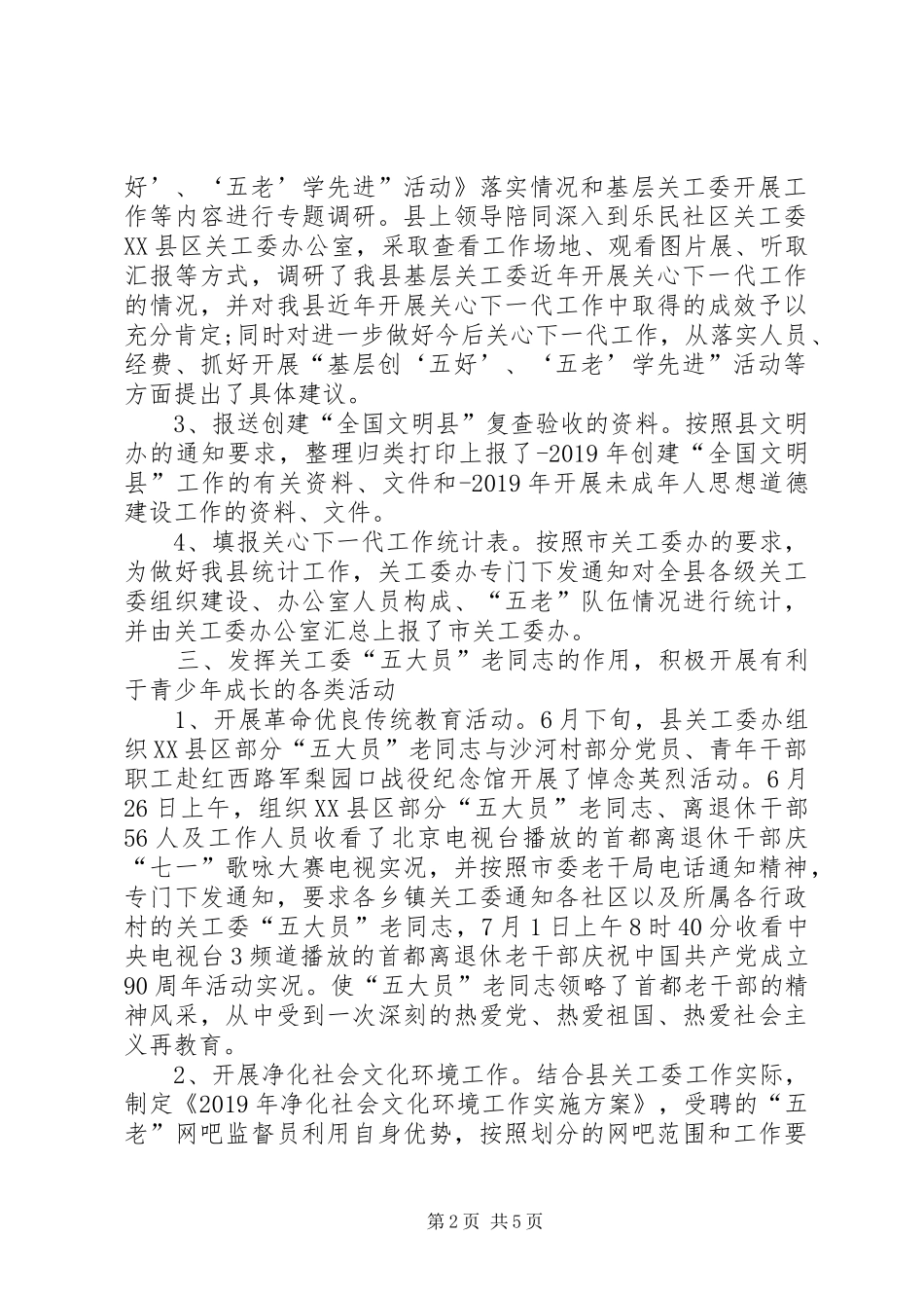 XX年关工委工作总结范文_第2页
