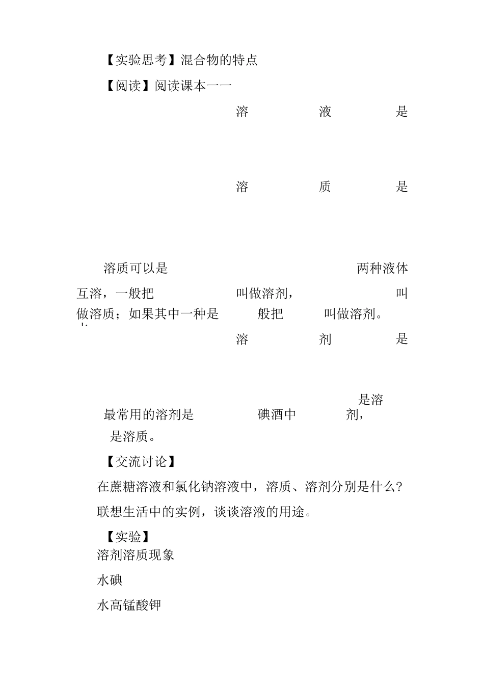 初三化学第九单元溶液导学案_第2页