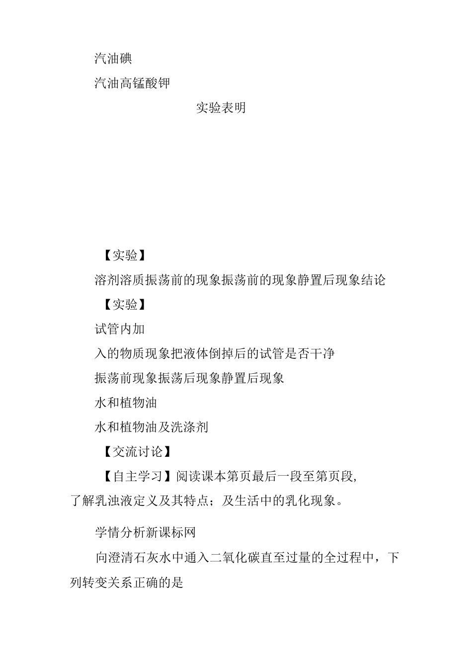 初三化学第九单元溶液导学案_第3页