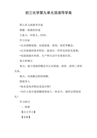 初三化学第九单元溶液导学案