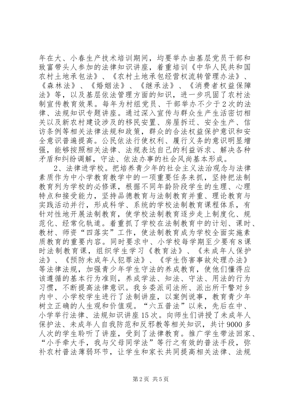 XX年“六五”普法工作总结_第2页