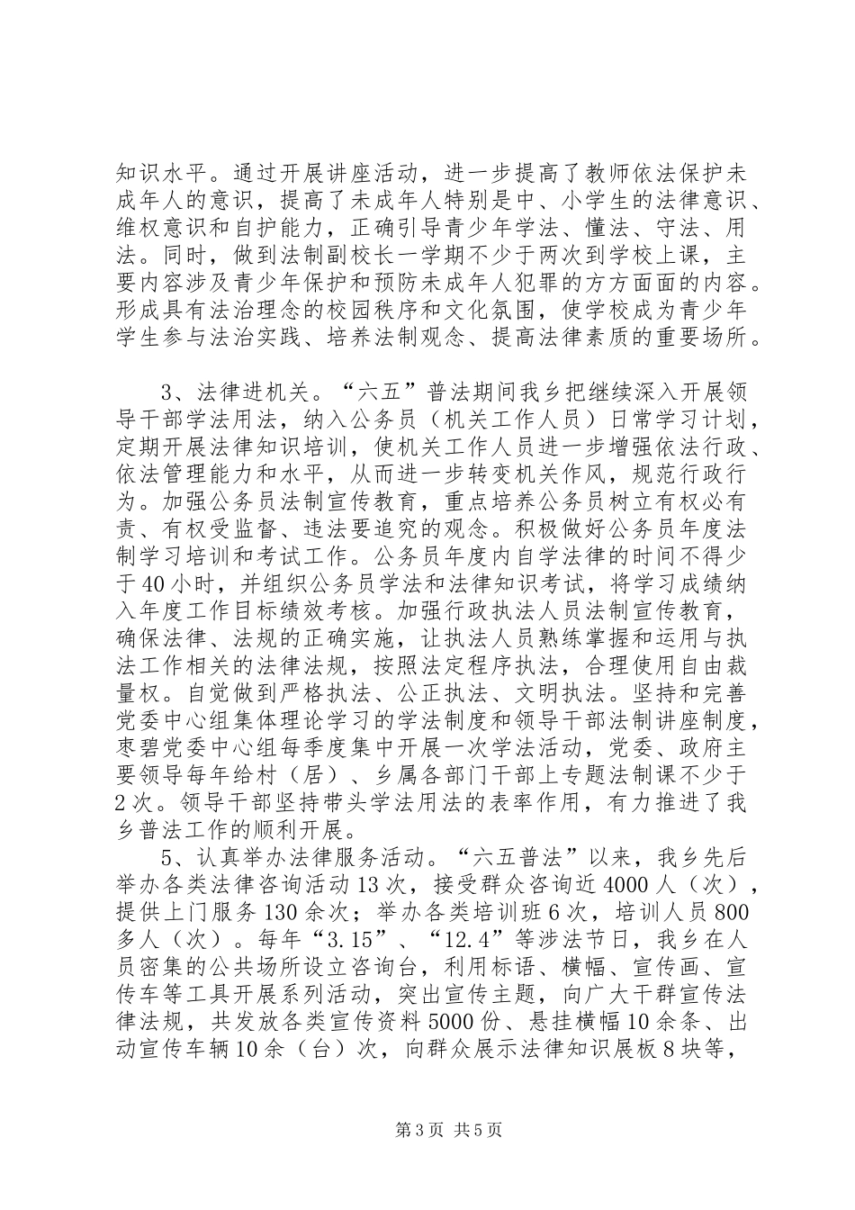 XX年“六五”普法工作总结_第3页