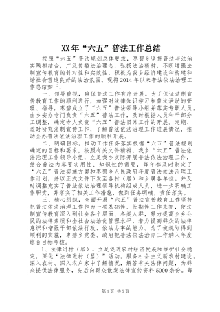 XX年“六五”普法工作总结